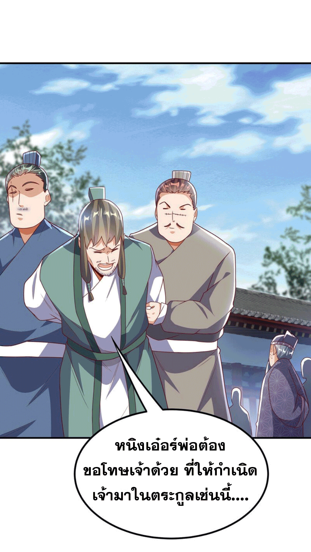 Wu ni ตอนที่ 252 หน้า 5