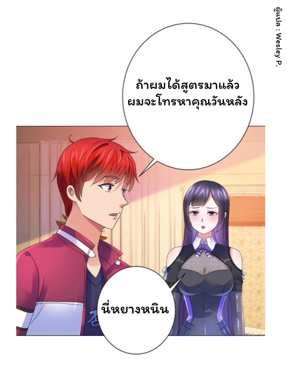 ระบบพระเจ้า ตอนที่ 140 หน้า 23