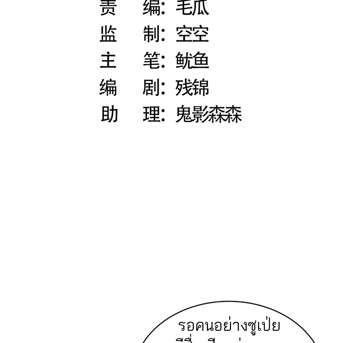 ซวยแล้วข้าโดนตามล่าจากศิษย์ในสำนัก ตอนที่ 17 หน้า 4