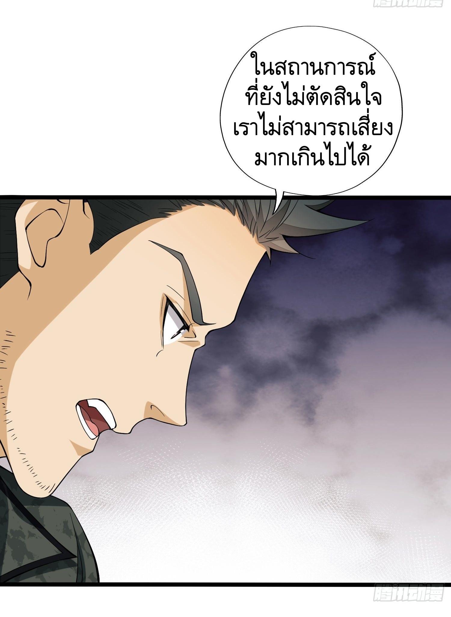 THE FIRST ORDER ตอนที่ 25 หน้า 49