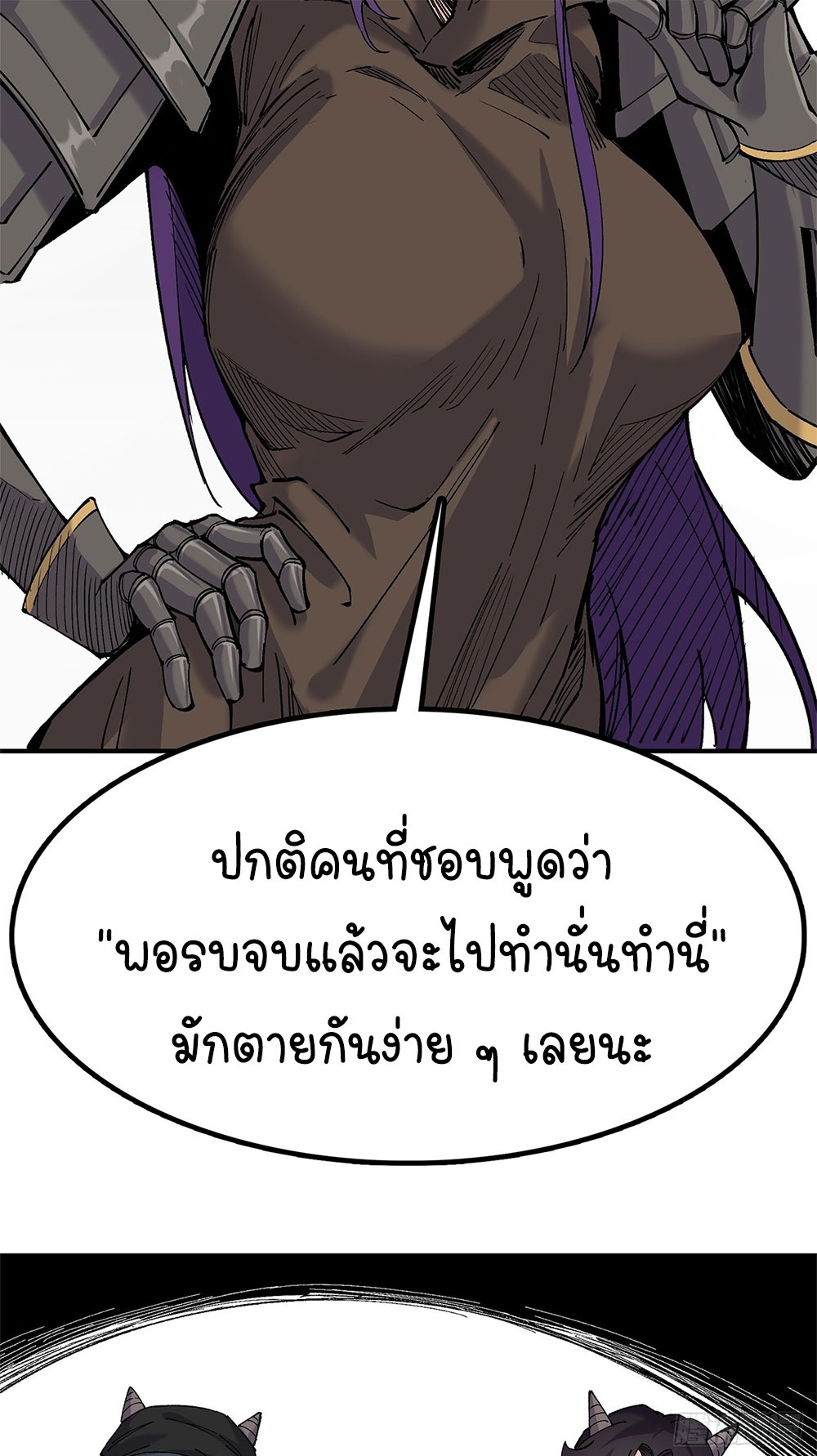 ภูเขาศพทะเลเลือด: การกลับมาของวีรบุรุษ | Mountains of Corpses and Seas of Blood | The Demon-Slaying Madman—Reborn as a Demon ตอนที่ 29 หน้า 10