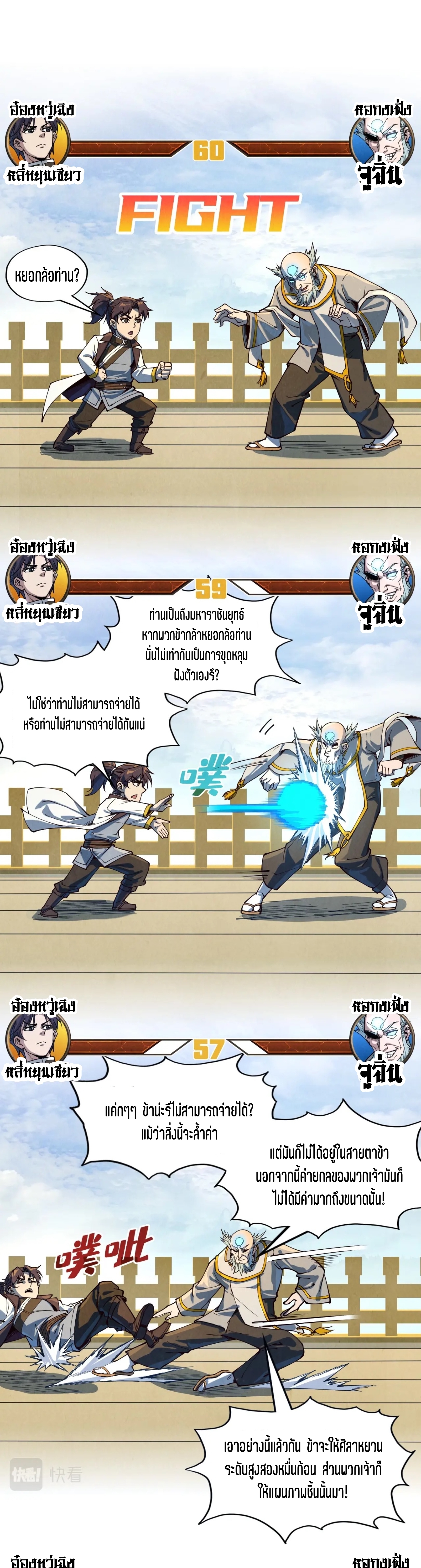 มหาเทพนิรันดร์กาล ตอนที่ 71 หน้า 20