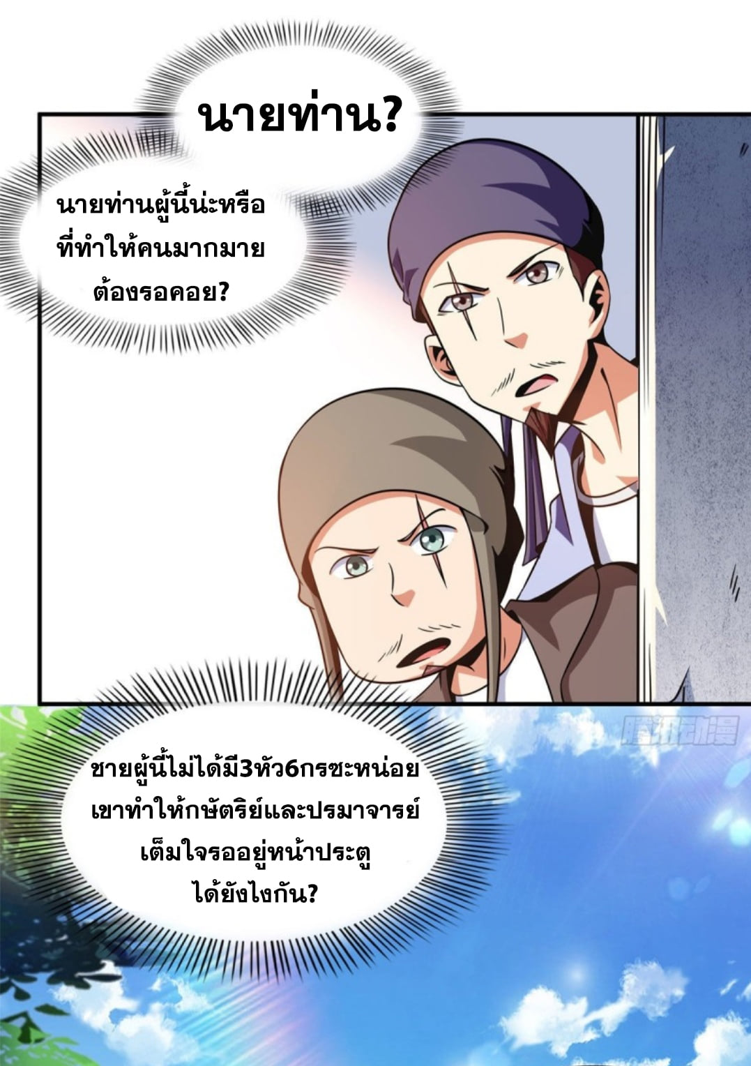 Library Of Heaven's Path ตอนที่ 102 หน้า 7
