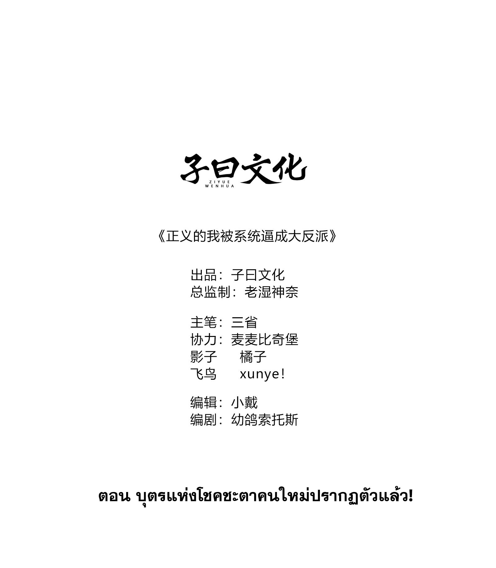 คนชอบธรรมอย่างผม ถูกระบบบังคับให้เป็นตัวร้าย ตอนที่ 10 หน้า 2