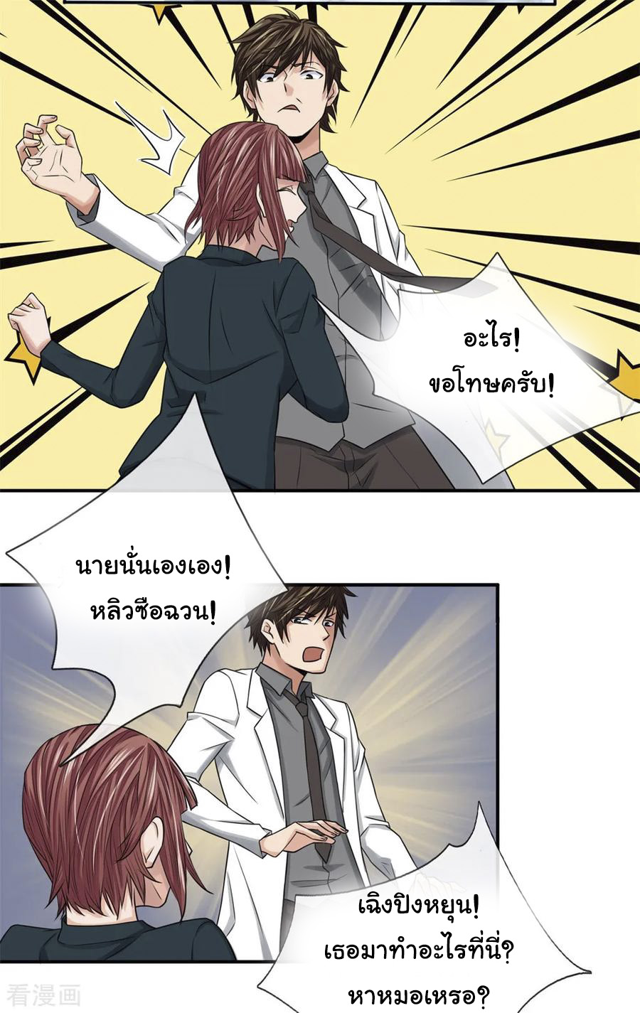 หมอเทพฟ้าประทาน (Super Medical Fairy in The City) จบ ตอนที่ 19 หน้า 8