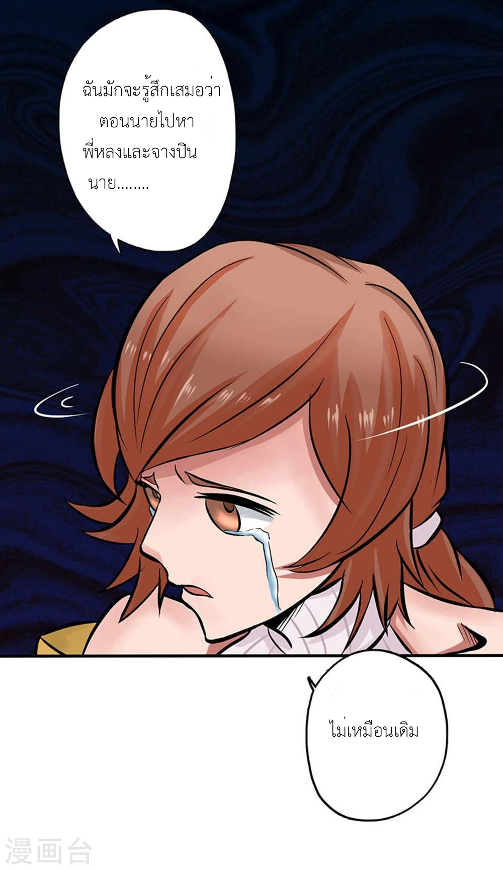 Abrí las puertas de el infierno ข้าเปิดแดนยมโลก ตอนที่ 21 หน้า 4