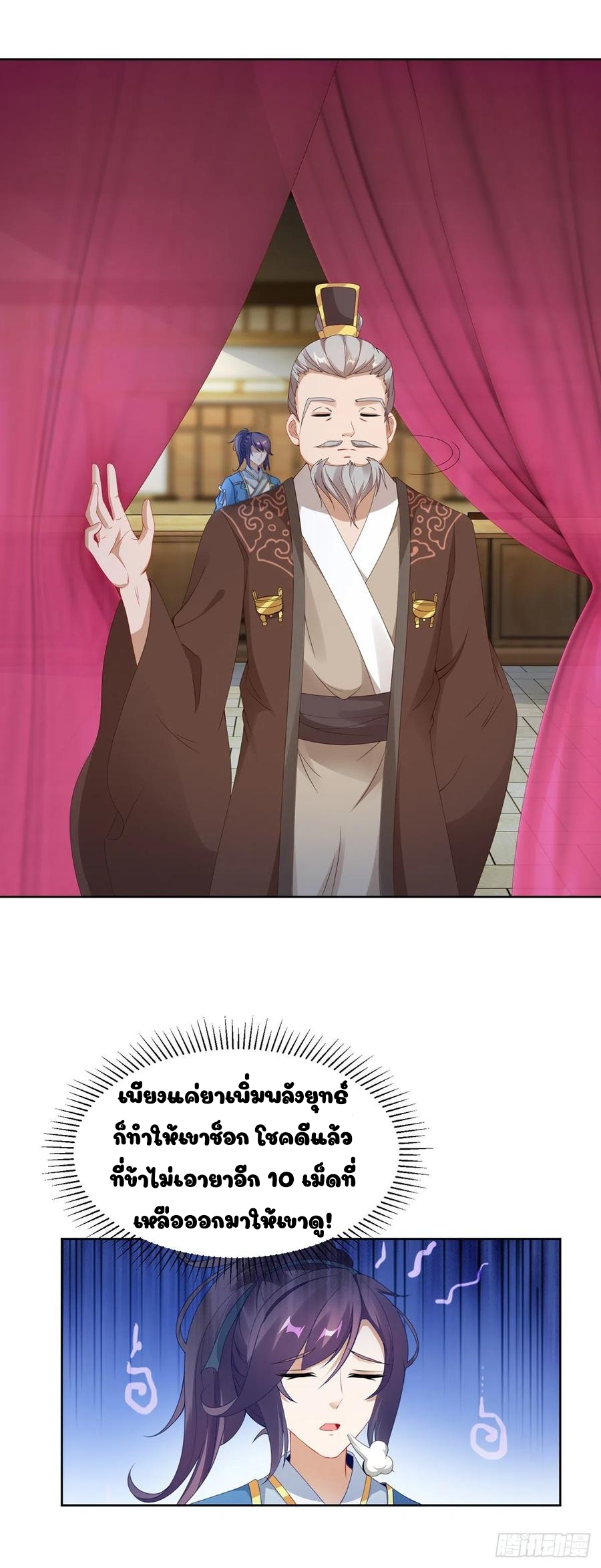 จักรพรรดิวิญญาณศักดิ์สิทธิ์ (ทันจีน) ตอนที่ 46 หน้า 12