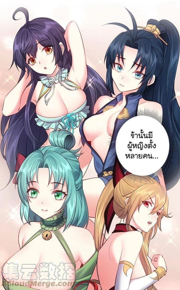 เทพวายร้ายกลับชาติมาเกิดใหม่ ตอนที่ 51 หน้า 11