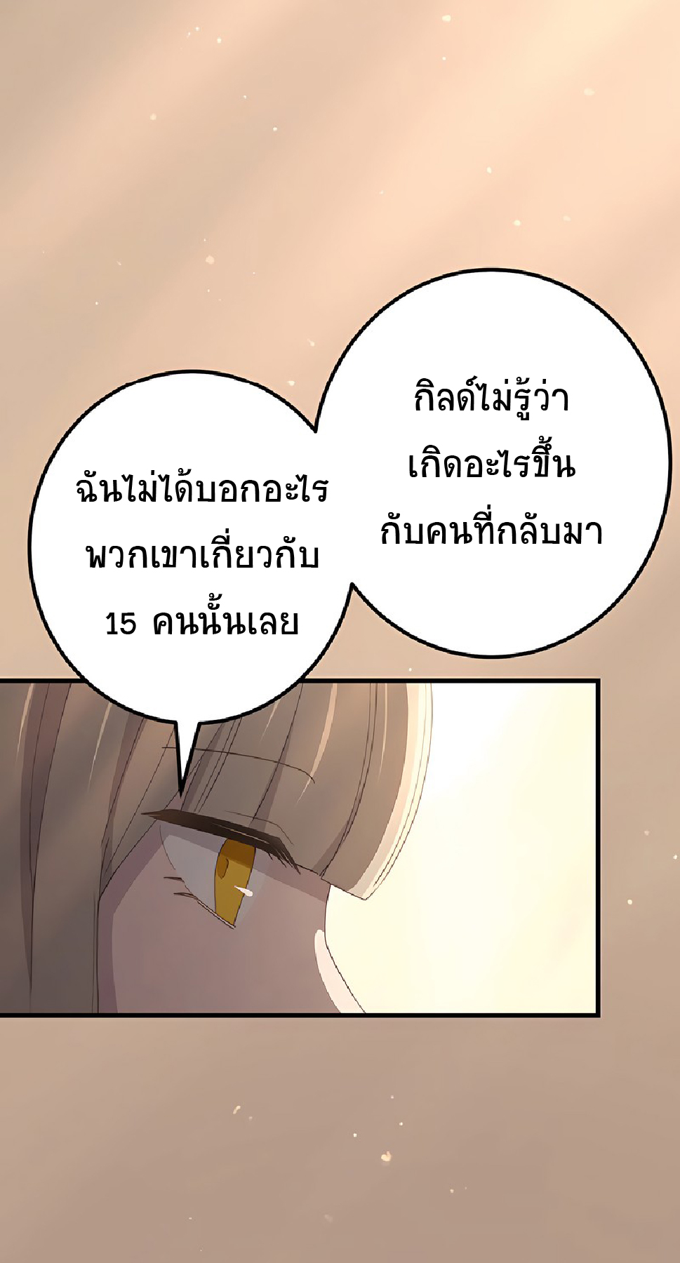 การกลับชาติมาเกิดของจอมเวทย์ต้องห้าม (Reincarnation of the Forbidden Archmage) ตอนที่ 49 หน้า 11