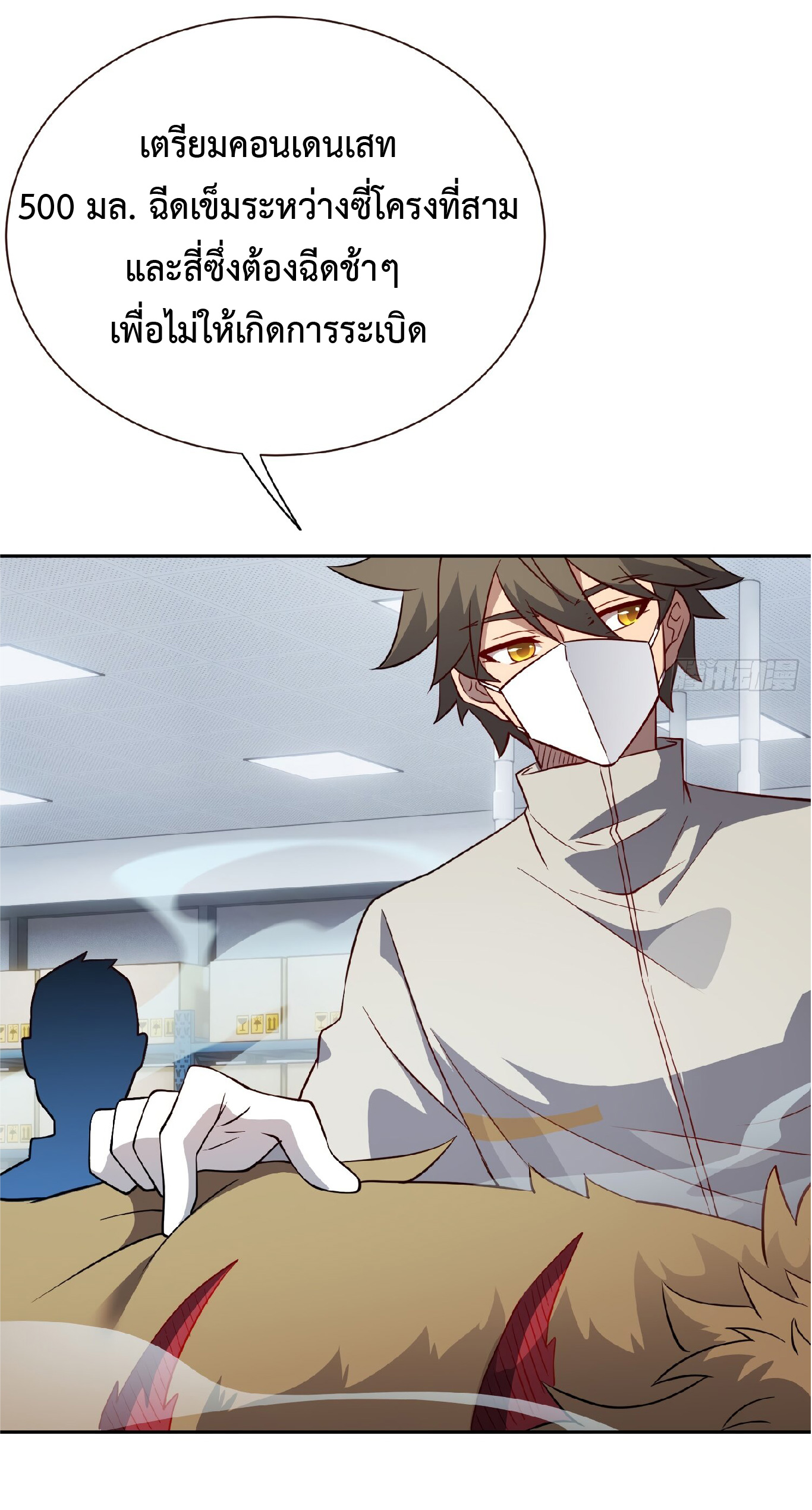 The People On Earth Are Too Ferocious ตอนที่ 105 หน้า 31