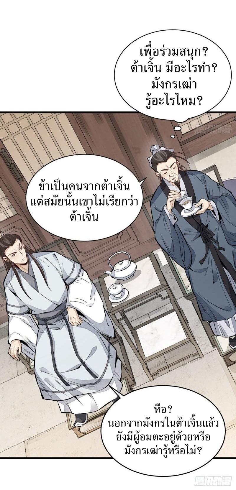 Lan Ke Qi Yuan ตอนที่ 104 หน้า 23