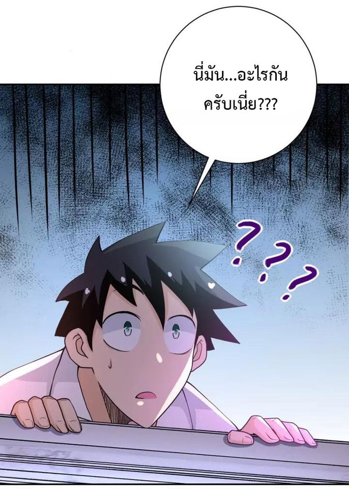 Apocalyptic Super System ตอนที่ 76 หน้า 39