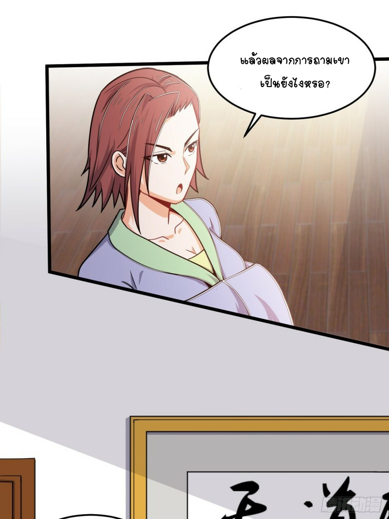 อาณาจักรสัตว์อสูรแห่งจิตวิญญาณ ตอนที่ 35 หน้า 25