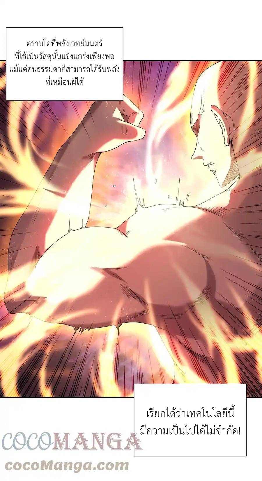 My Harem Is Entirely Female Demon Villains ตอนที่ 33 หน้า 4