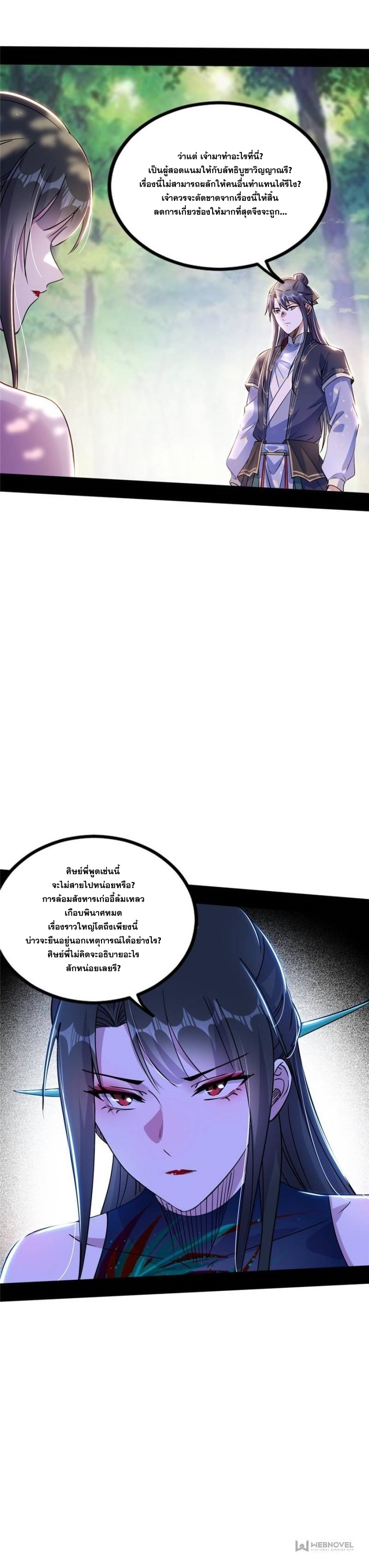 I'm an Evil God ข้าคือจักรพรรดิปีศาจ ตอนที่ 314 หน้า 10