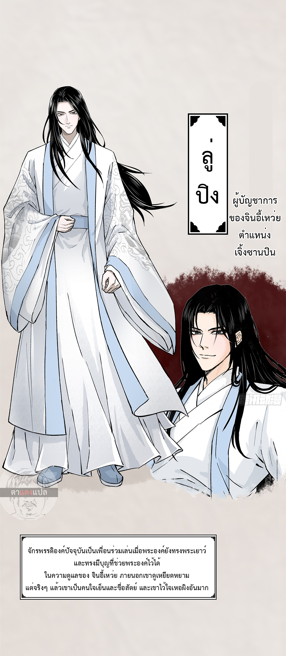 Record of Conspiracy in Ming Dynasty  บันทึกการกบฏแห่งราชวงศ์หมิง ตอนที่ 1 หน้า 2