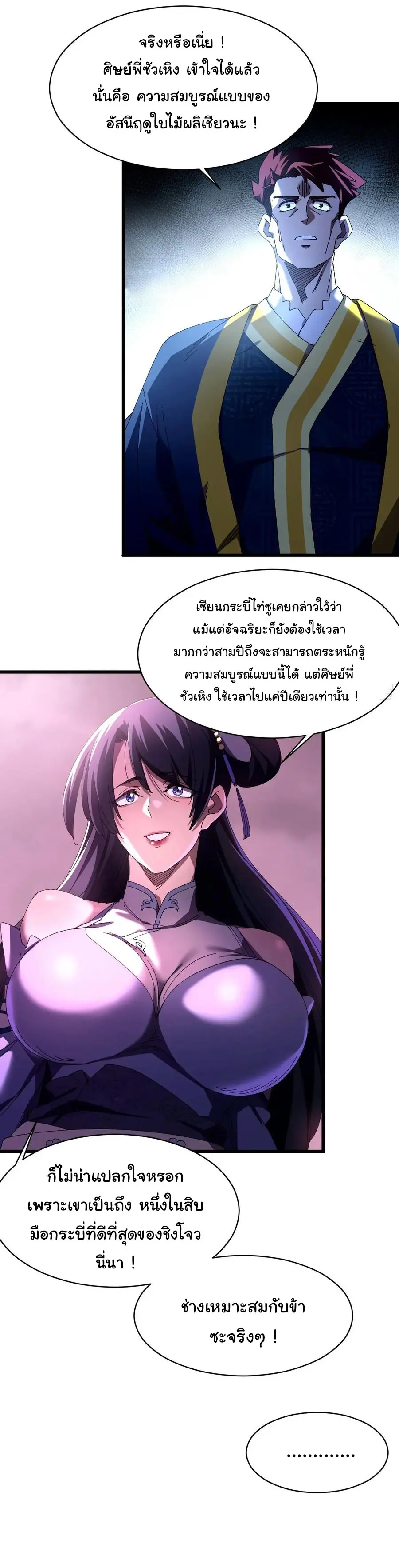 จะเป็นจักรพรรดิเทพมันจะยากซักแค่ไหน ? ( Don't Tell Me You Think Cultivating Immortality Is Difficult? ) ตอนที่ 9 หน้า 21