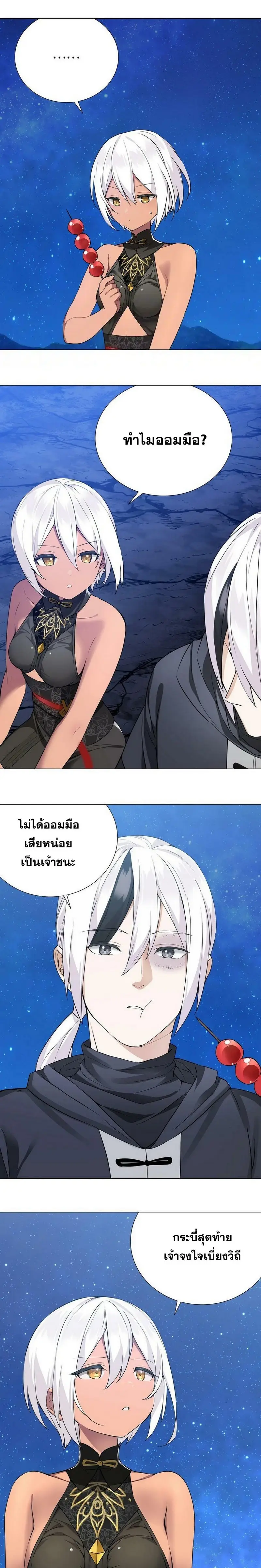 My Harem Grew So Large I Was Forced to Ascend ฮาเร็มสาวที่ต่างโลก ตอนที่ 68 หน้า 9