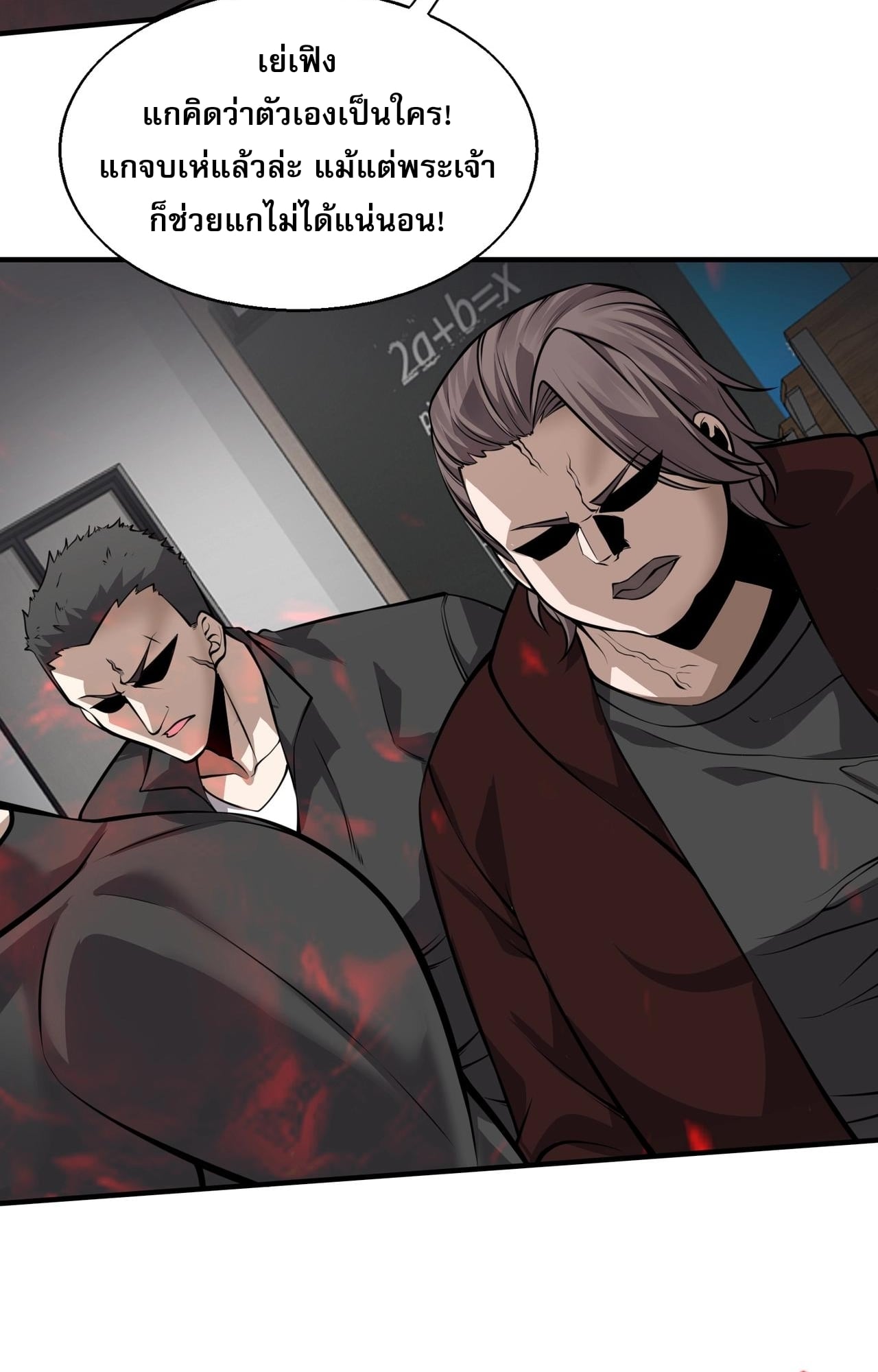 บุรุษผู้มาจากนรก ตอนที่ 4 หน้า 50