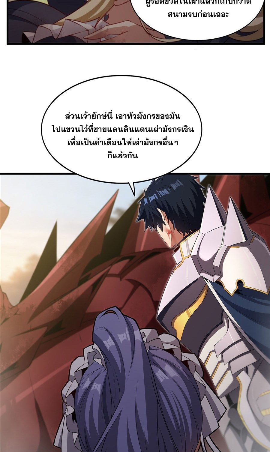 Shut Up, Evil Dragon! I don't want to raise a child with you anymore ตอนที่ 91 หน้า 39