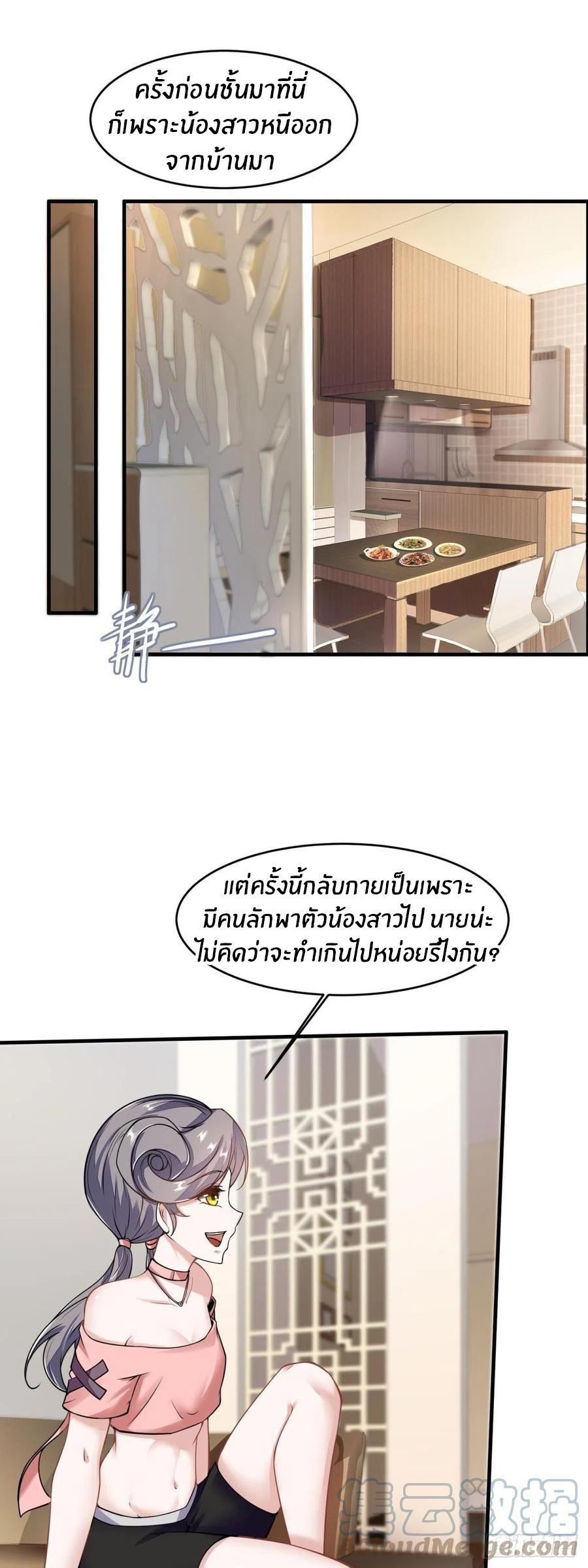 ขอล่ะอย่าเป็นที่ 1 เลย ตอนที่ 42 หน้า 3