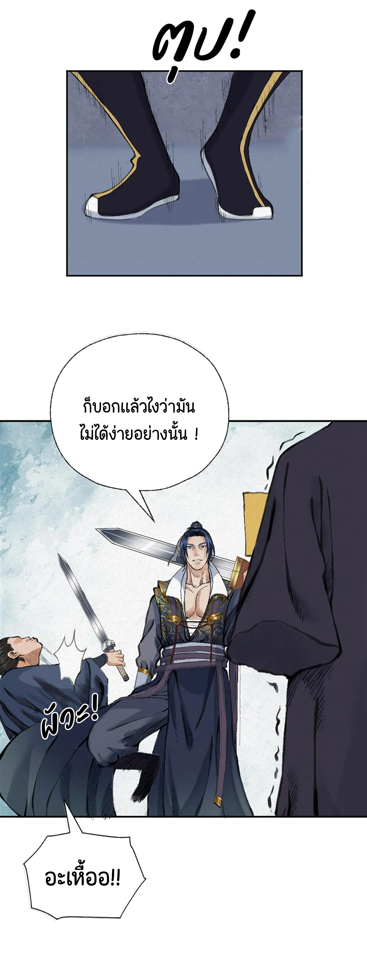 (ฟรี 26 ตอน ) ตำนานยุทธขับไล่เทพ ตอนที่ 17 หน้า 21