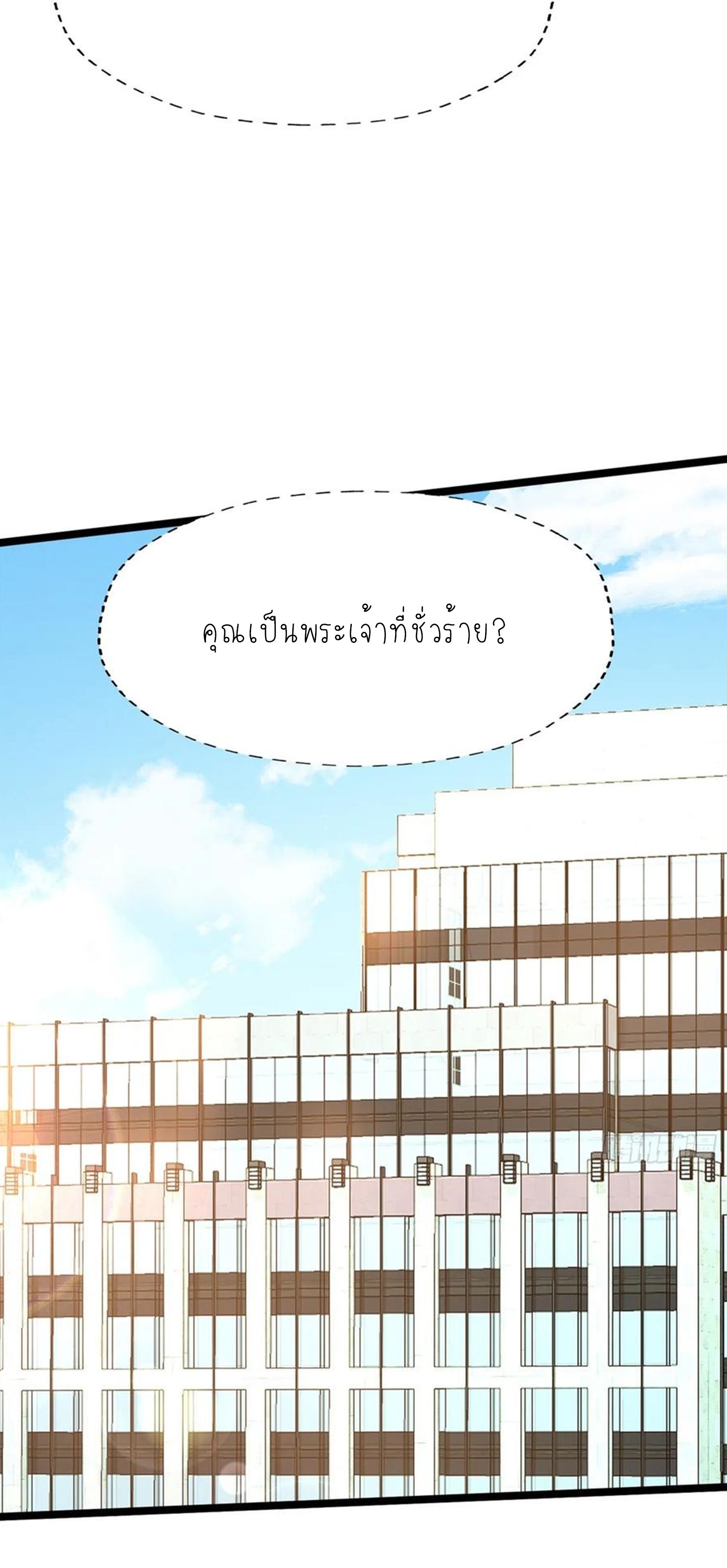 ไม่อยากเรียนทักษะ แห่งคำสาปเลย! ตอนที่ 77 หน้า 35