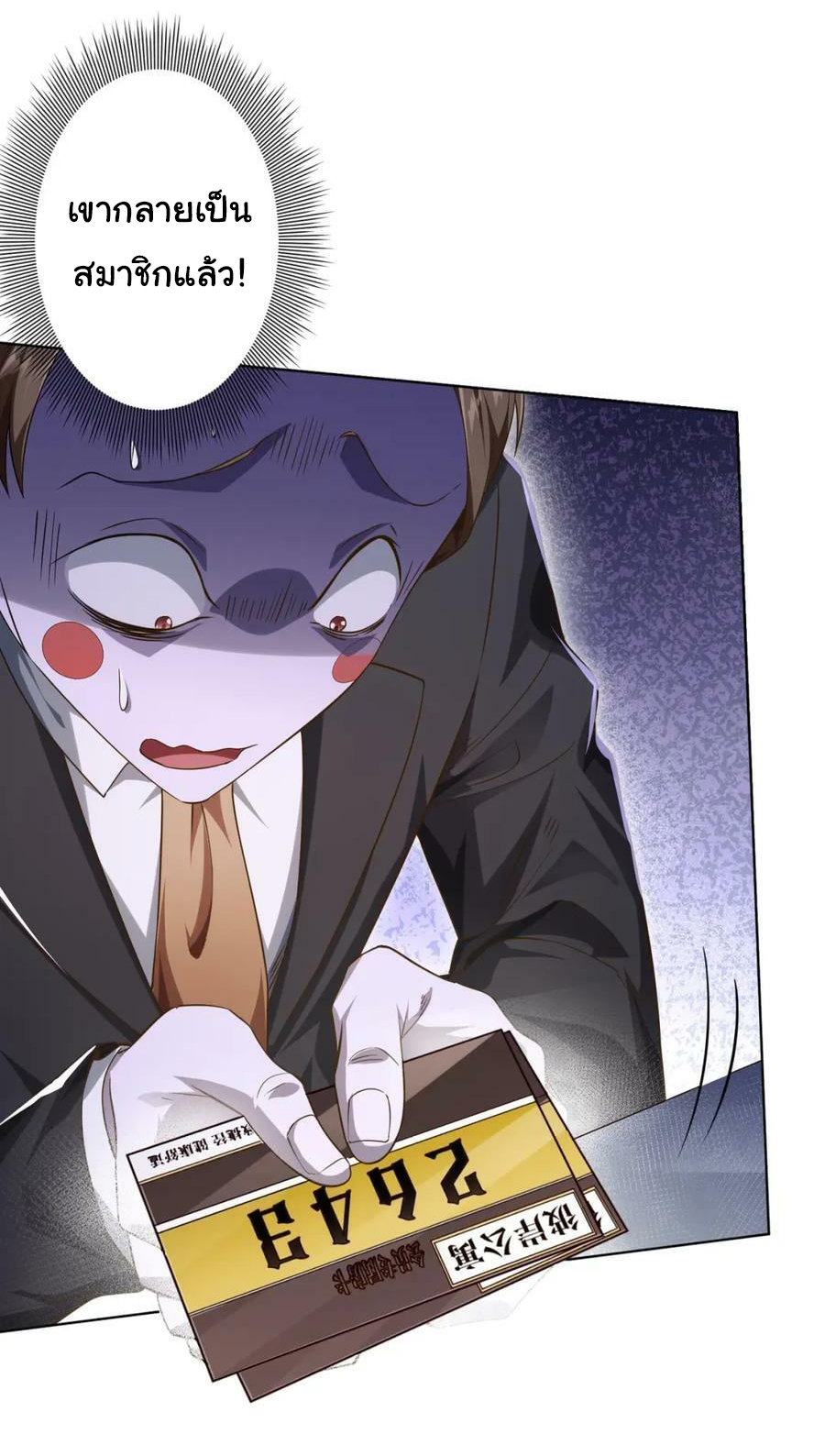 Start with trillions of coins ตอนที่ 23 หน้า 4