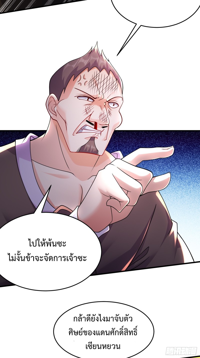 ฮาเร็มศิษย์พี่สาวทั้งเจ็ดของผมนะค้าบ ตอนที่ 11 หน้า 21