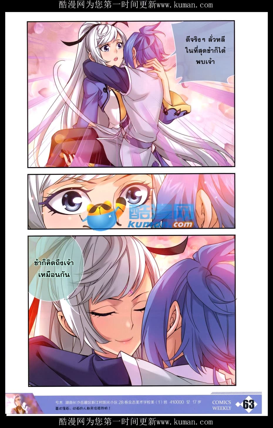 Da Zhu Zai ศึกปรมาจารย์สะท้านฟ้า (ชนจีน) ตอนที่ 58 หน้า 3