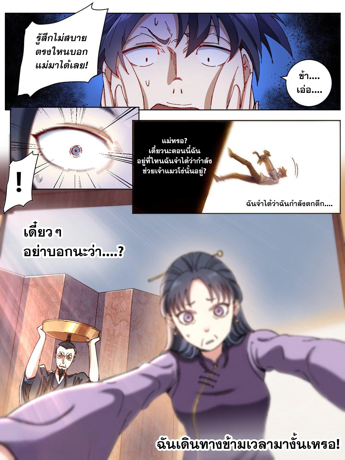 ผมเป็นเจ้าพ่อในต่างโลก ตอนที่ 2 หน้า 3