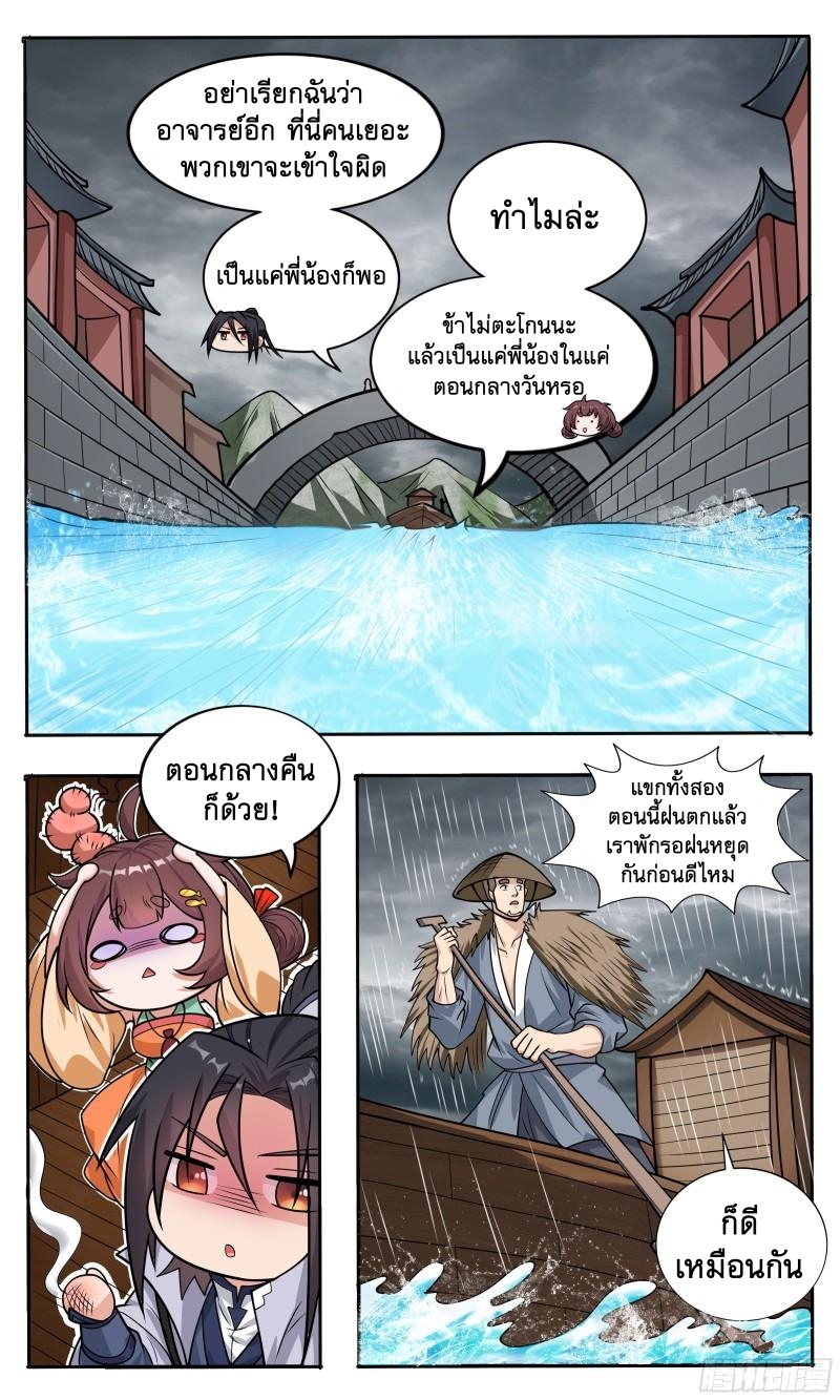 ข้าไม่ได้อยากเป็นเทพแห่งดาบ ตอนที่ 75 หน้า 5