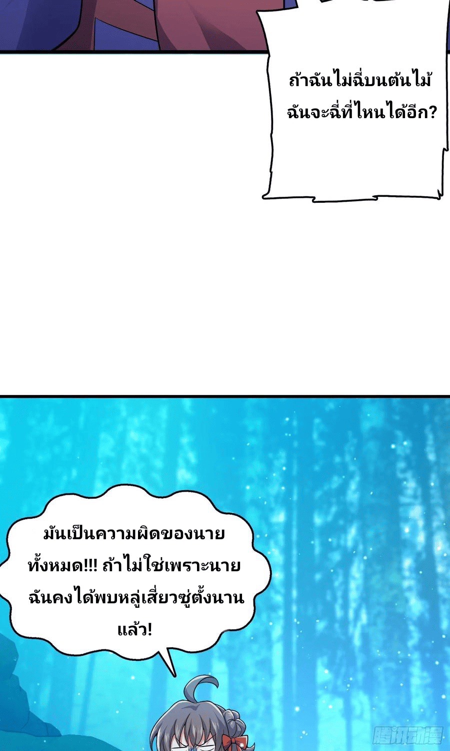 The new life of the Kuan King-ชีวิตใหม่ของราชาจอมกวน ตอนที่ 86 หน้า 2