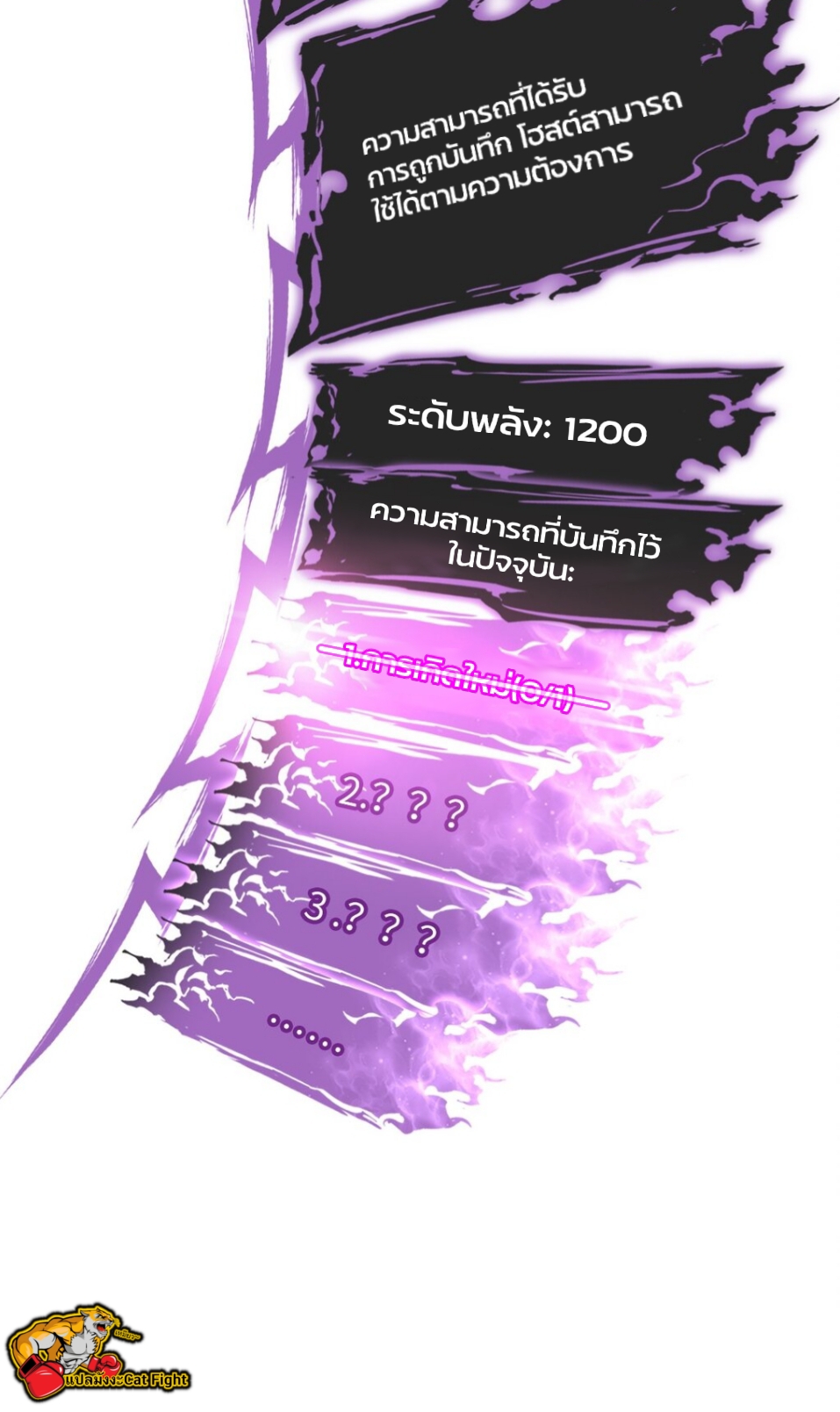 หัตถ์ของพระเจ้า ตอนที่ 2 หน้า 4