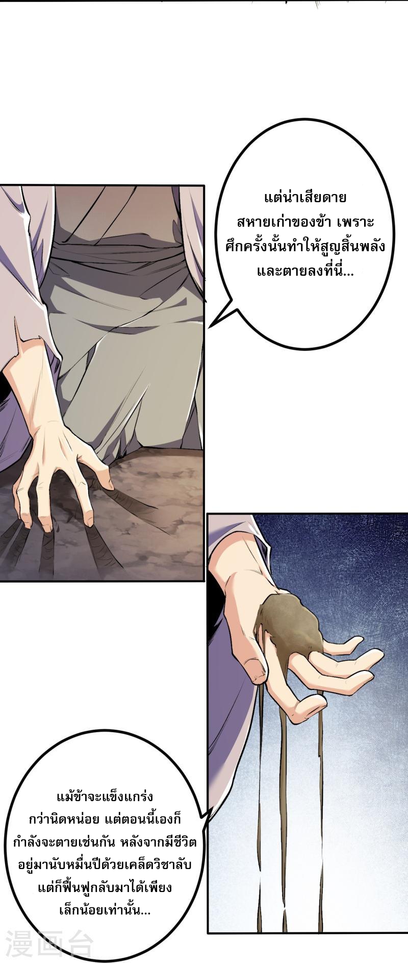 ผู้ขัดเกลาร่างกายที่แข็งแกร่งที่สุดในประวัติศาสตร์ ตอนที่ 142 หน้า 4