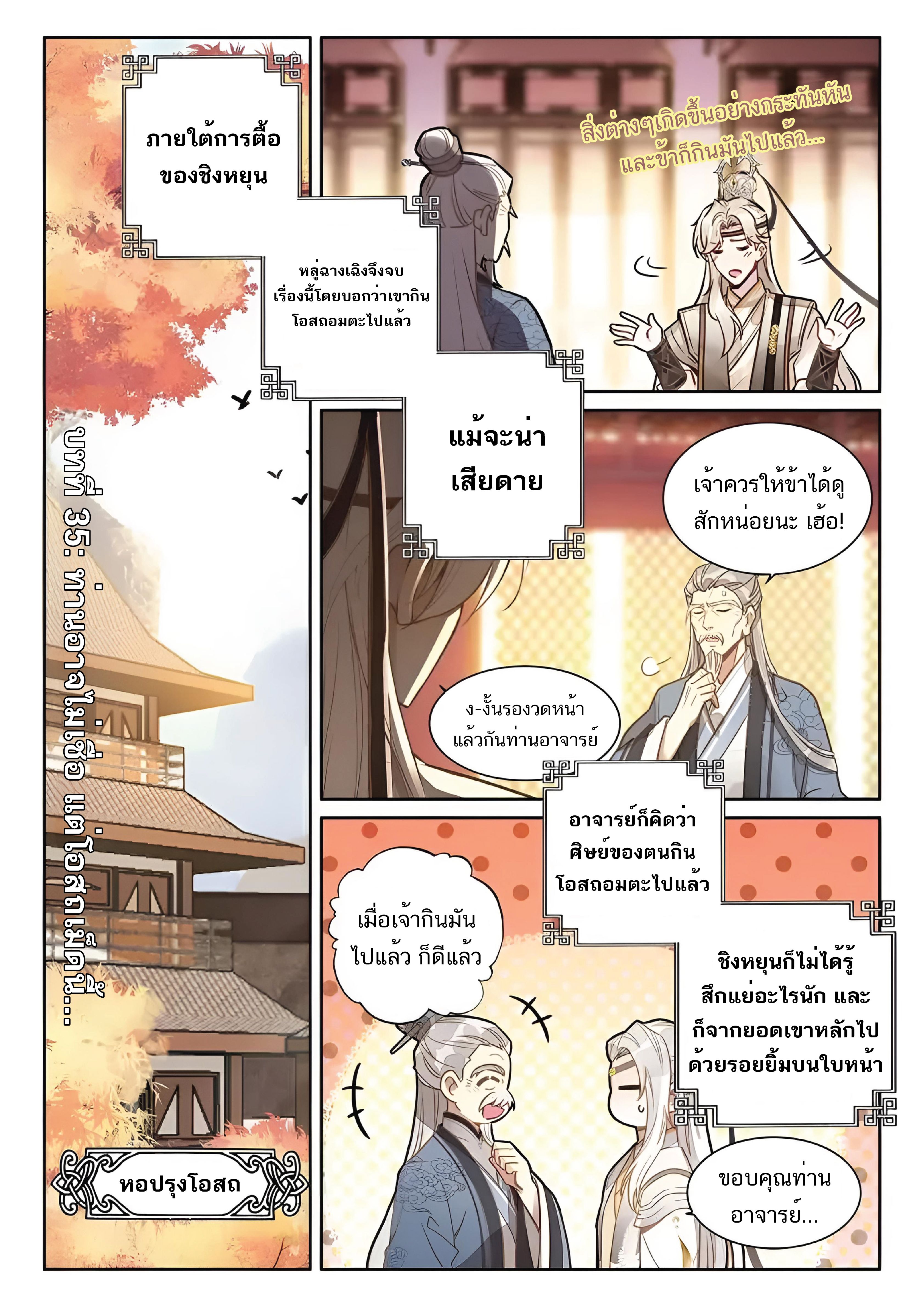 เกิดใหม่เป็นศิษย์พี่ใหญ่สุดเท่-A Mediocre Senior Brother ตอนที่ 35 หน้า 2