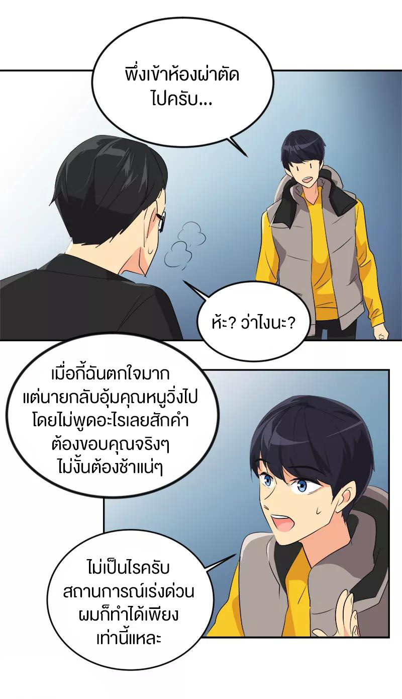 หัวใจดวงนี้ พิเศษเพื่อเธอ ตอนที่ 12 หน้า 5