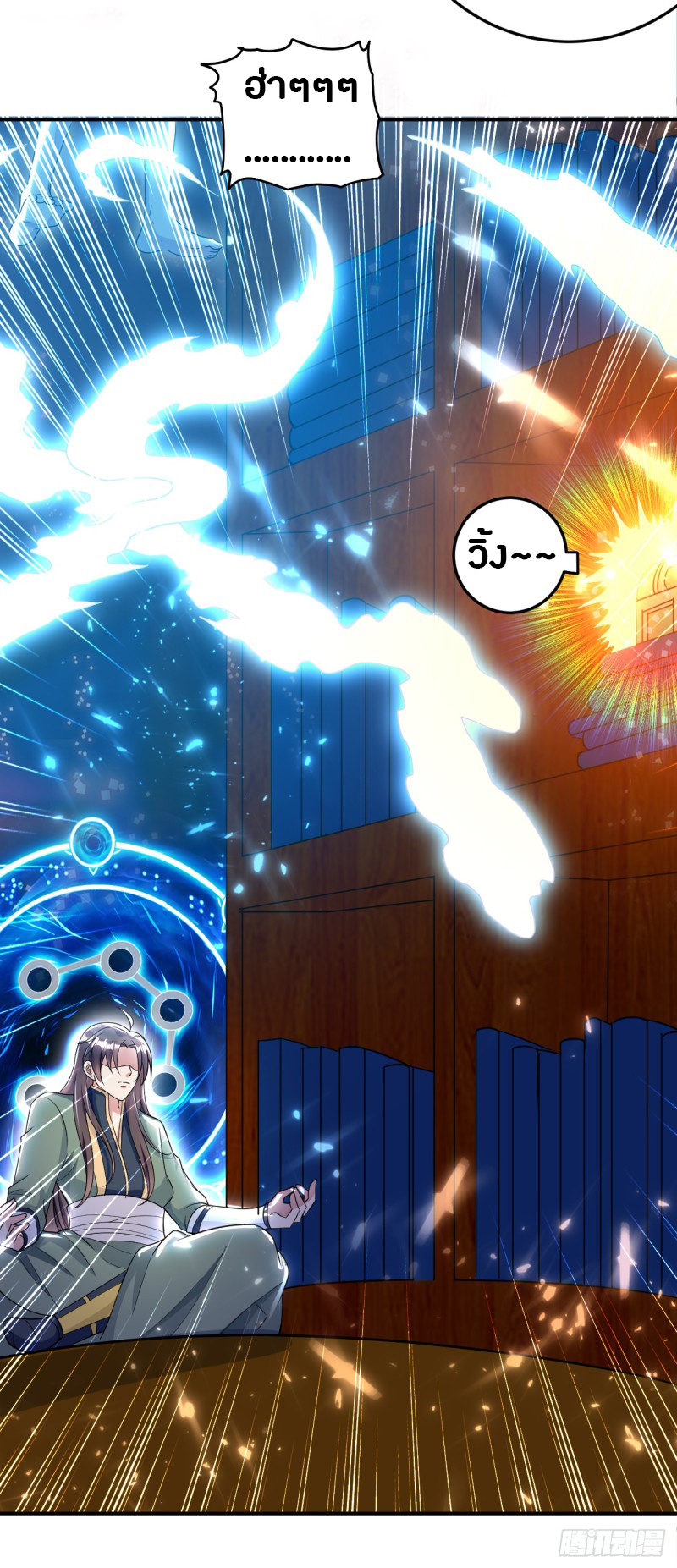 The ultimate son-in-law from different world ตอนที่ 8 หน้า 16