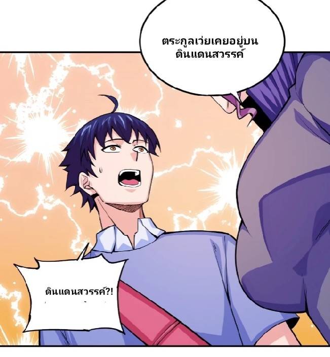 การกลับมาของผู้ปกครองอาณาจักรอมตะ  ชนจีน ตอนที่ 4 หน้า 22