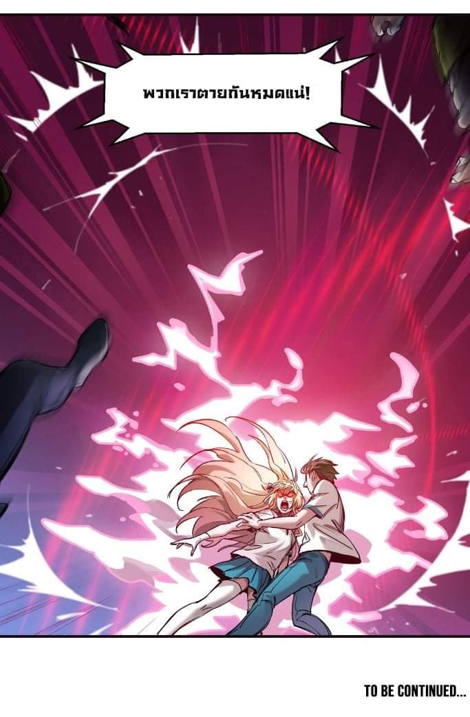 การกลับมาของวายร้าย ตอนที่ 28 หน้า 32