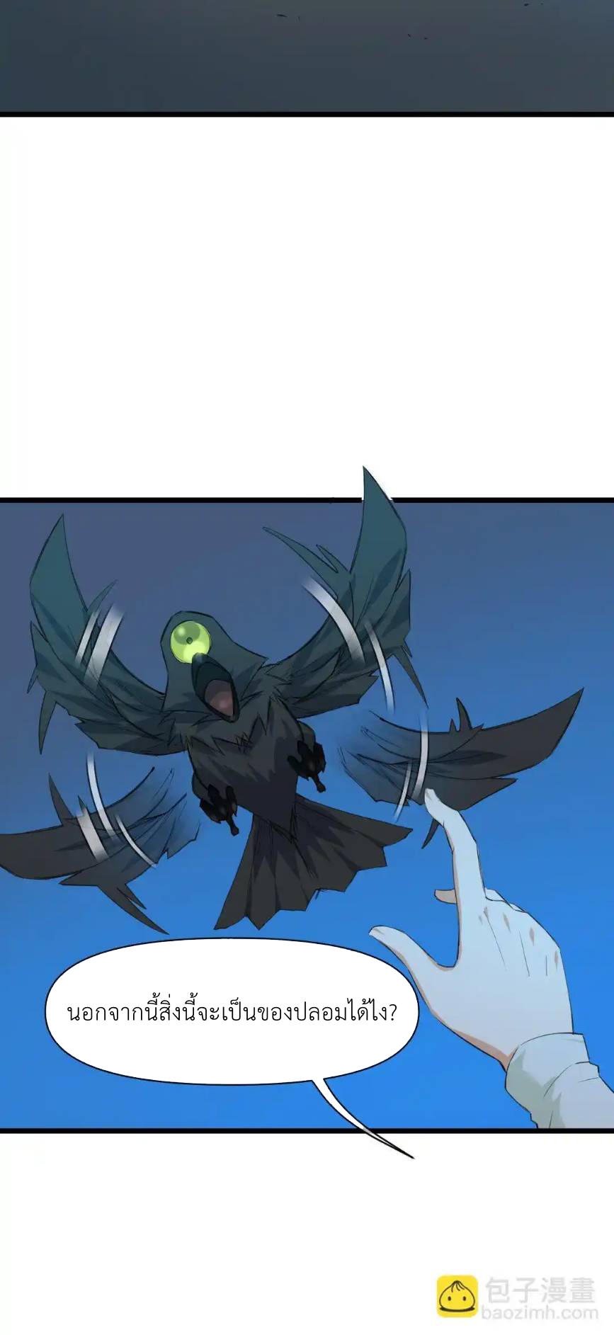 Travel through the world of cultivation, but you can connect to the Internet (ซีซั่น1) ตอนที่ 2 หน้า 11