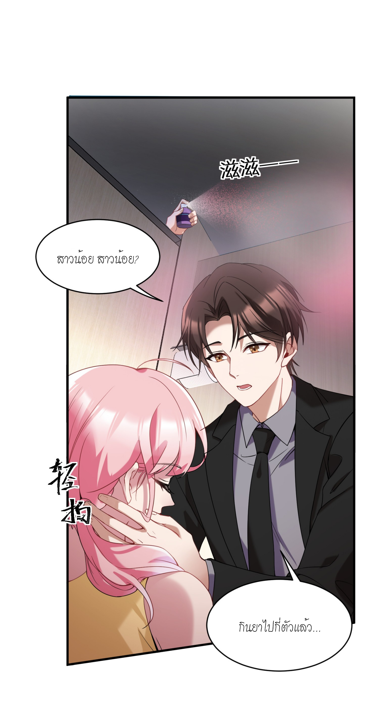 ผมไปเกาะสาวสวยกิน, แต่ตอนนี้ฉันเป็นคนร่ำรวยแล้ว~ ตอนที่ 19 หน้า 23