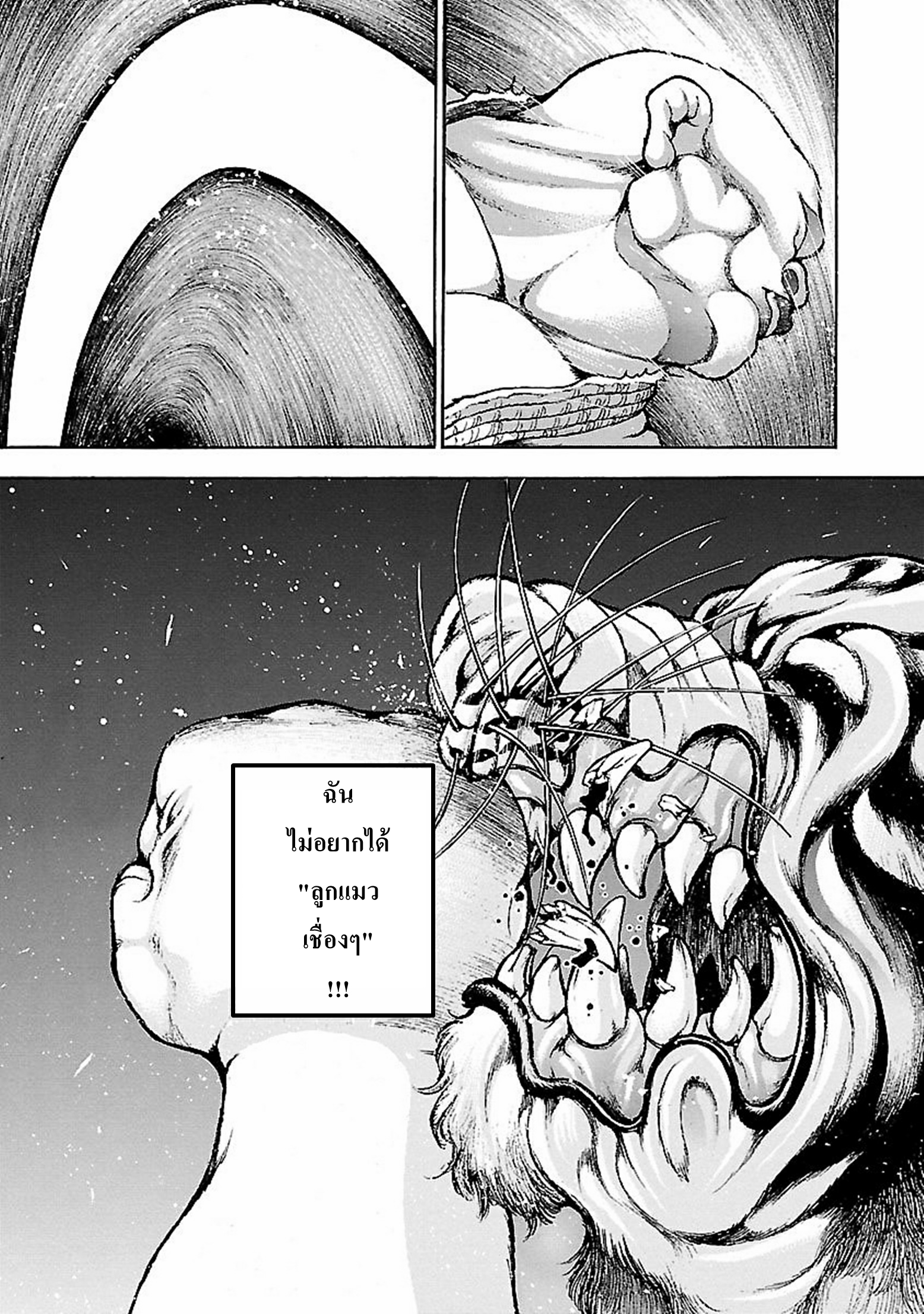 Baki Gaiden: Kenjin ตอนที่ 3 หน้า 23