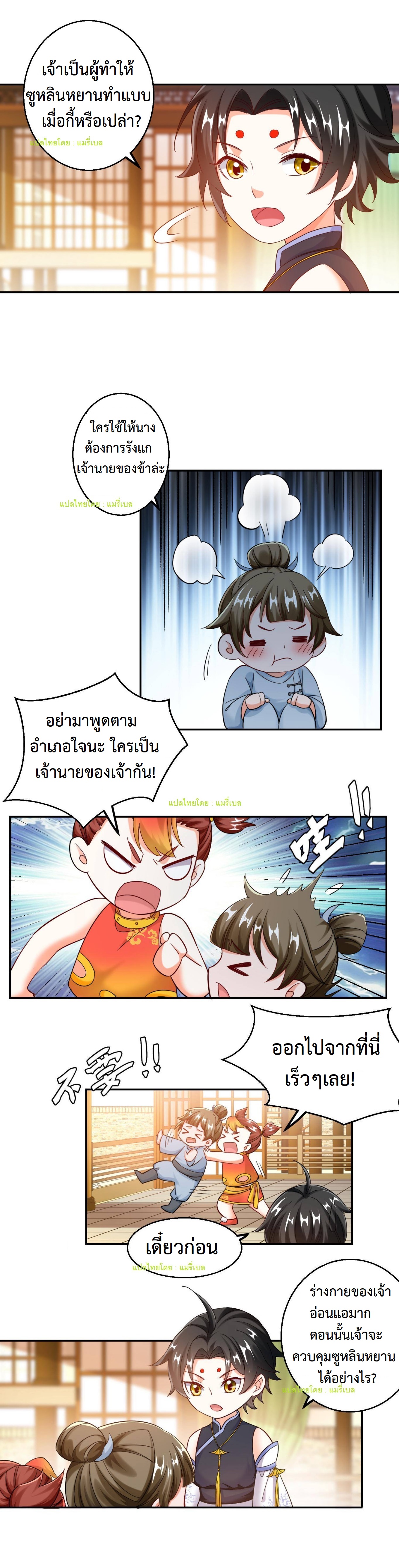ปีศาจที่ไร้เทียมทานในโลก ตอนที่ 117 หน้า 7