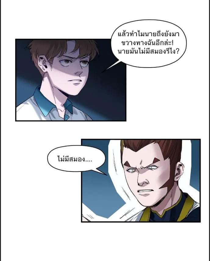 การกลับมาของวายร้าย ตอนที่ 22 หน้า 18