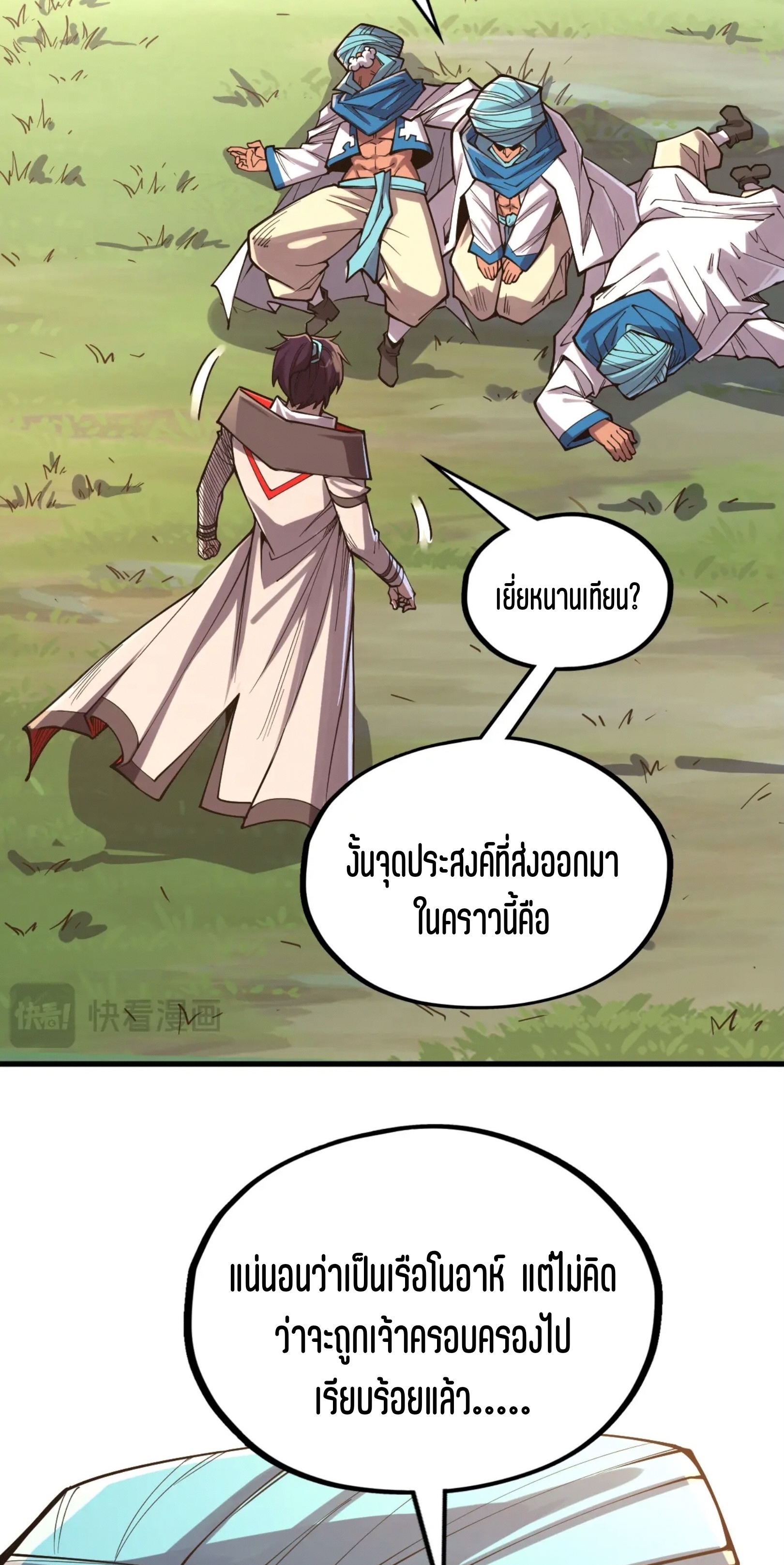 มหาเทพนิรันดร์กาล ตอนที่ 235 หน้า 38