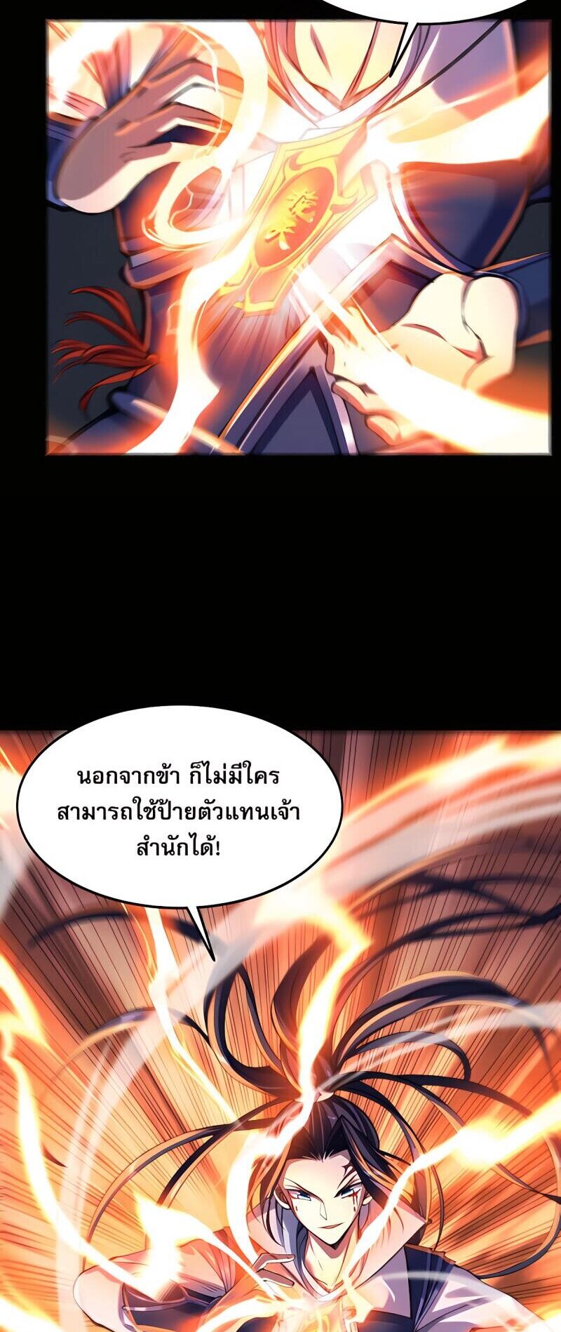 Starting with the Transmigration เกิดใหม่ในต่างโลกกับระบบคำสาปมรณะ (ชนจีน) ตอนที่ 5 หน้า 24