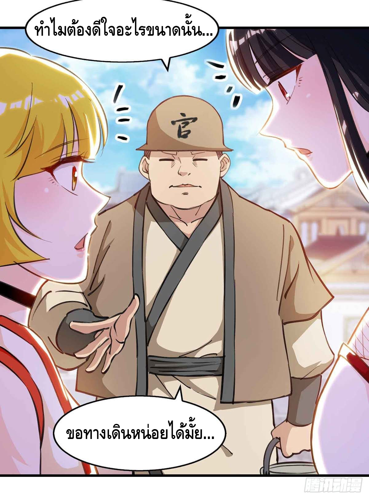 Seal 900 million times ตอนที่ 14 หน้า 19