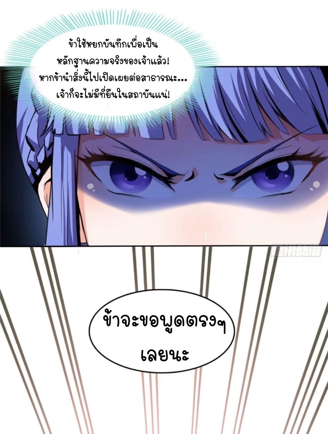 Library Of Heaven's Path ตอนที่ 5 หน้า 13