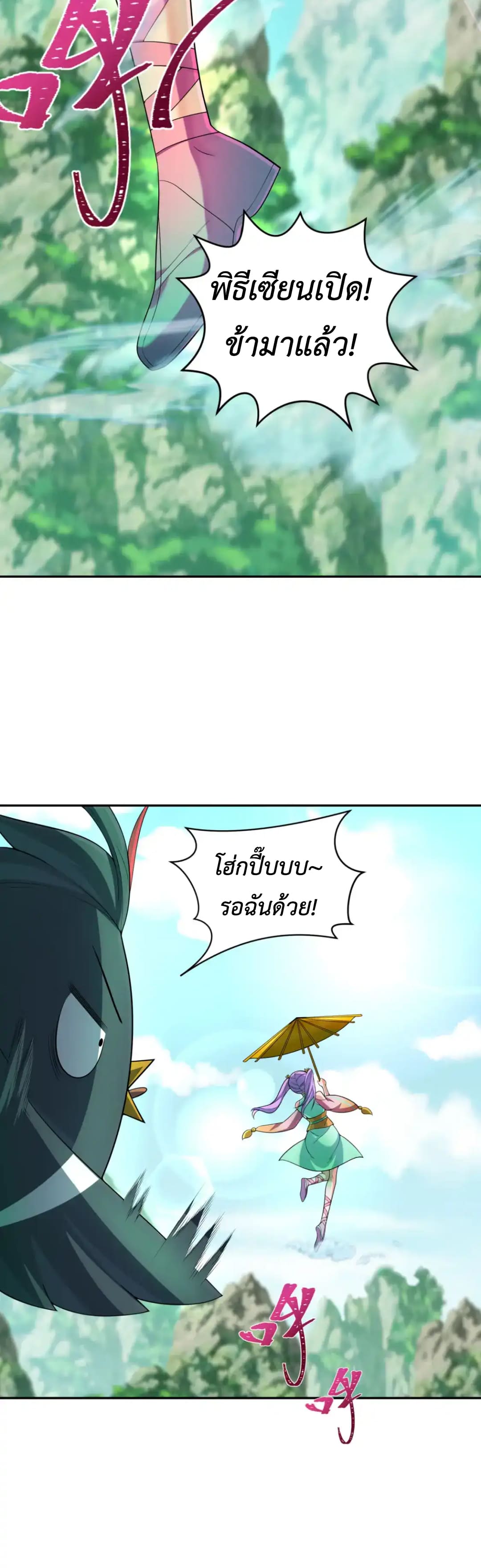 Era of the Haunted - ยุคสมัยแห่งภูตผี ตอนที่ 214 หน้า 11